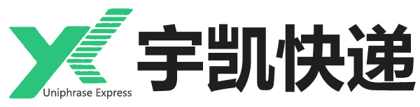 东莞市宇凯快递有限公司